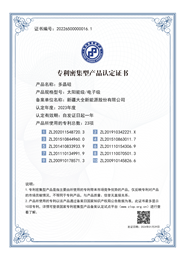 專(zhuān)利密集型產(chǎn)品認定證書(shū)