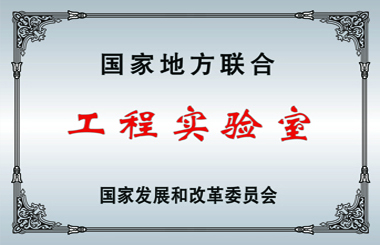 工程實(shí)驗室
