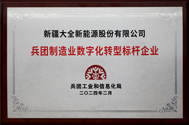 數字化轉型標桿企業(yè)